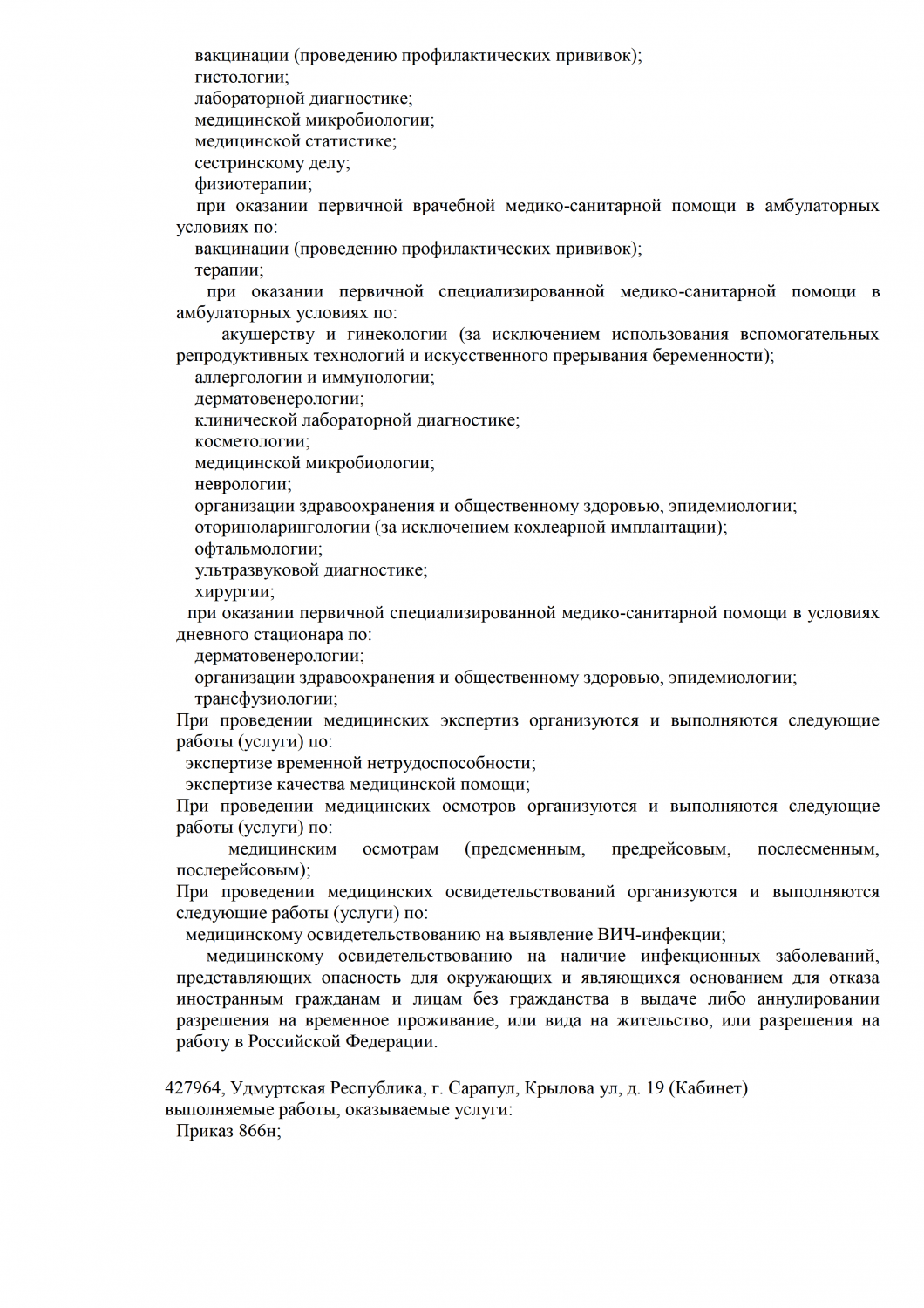 Кожно-венерологический диспансер на Ленина 100 | г. Ижевск, ул. Ленина, д.  100 | отзывы, цены