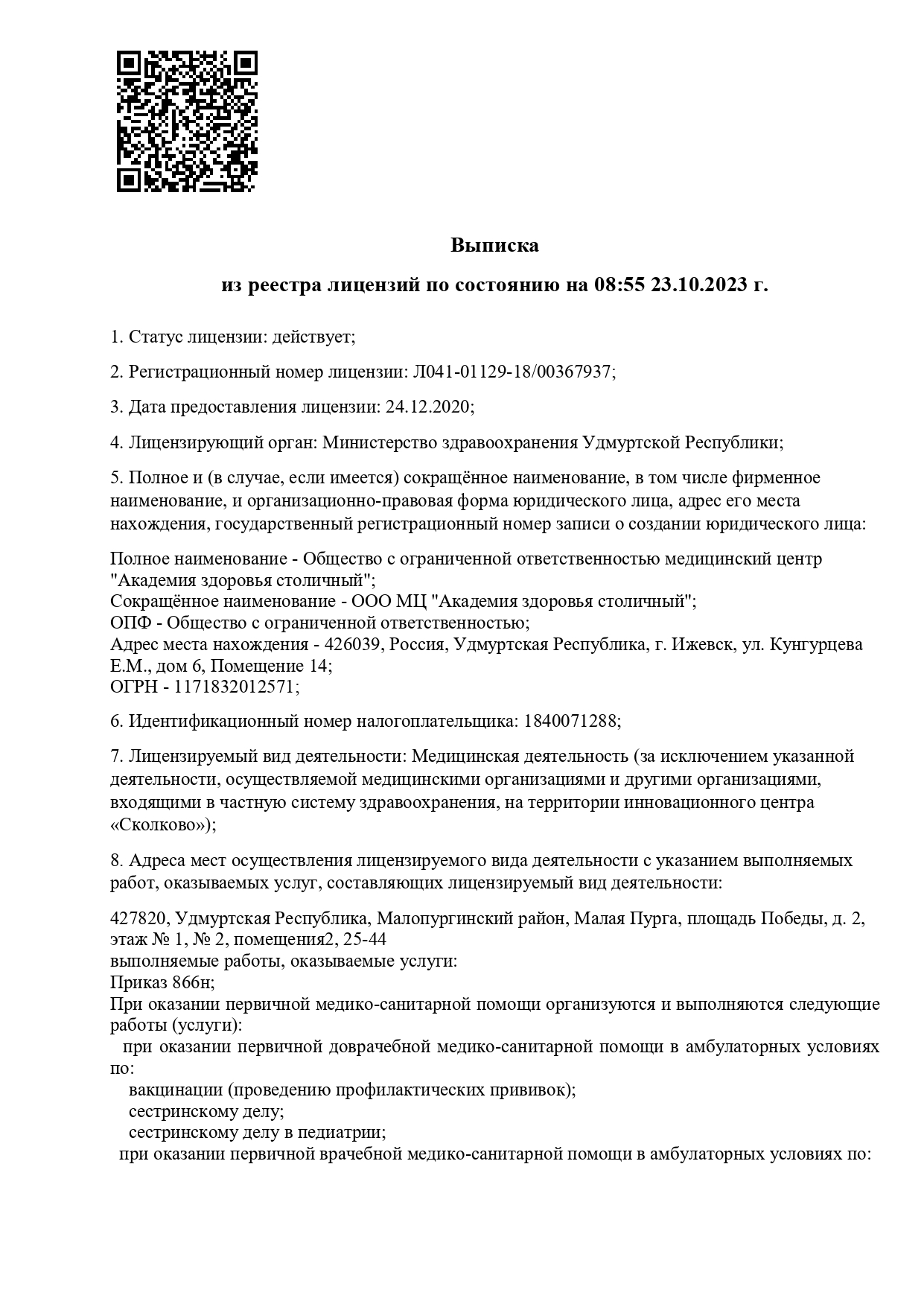 Академия Здоровья на Ленина | г. Ижевск, ул. Ленина, д. 146 | отзывы, цены