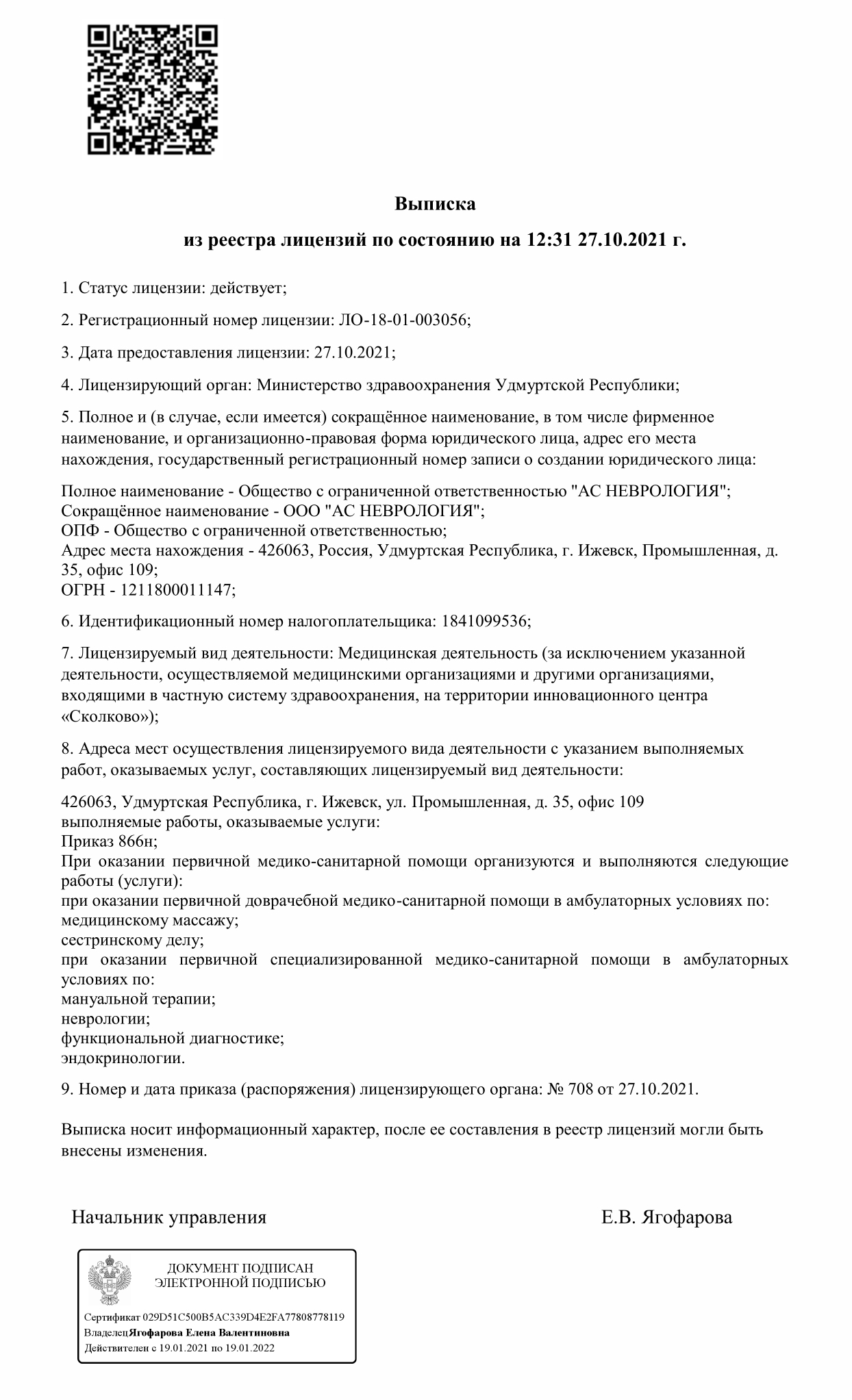 НейроАс на Промышленной | г. Ижевск, ул. Промышленная, д. 35 | врачи