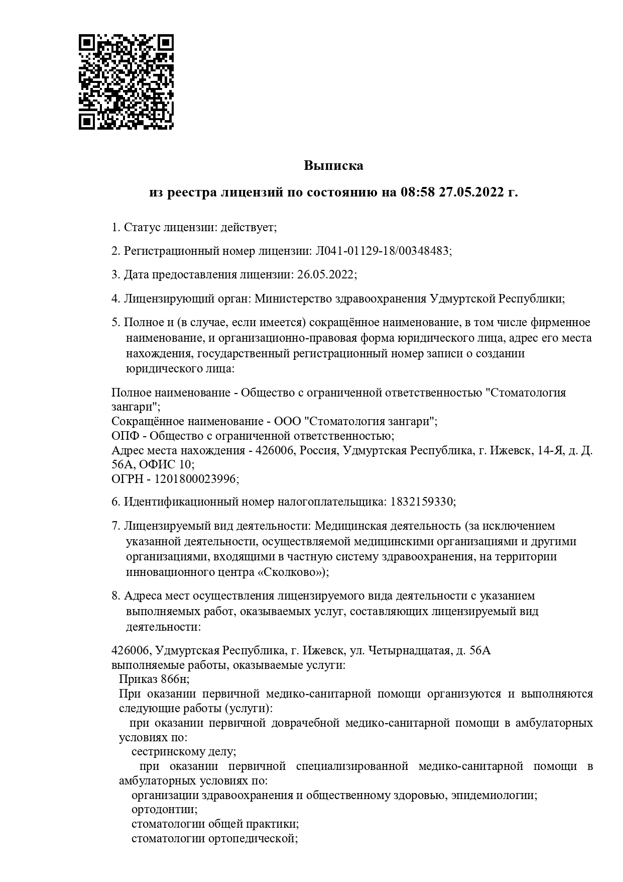 Зангари на Четырнадцатой | г. Ижевск, ул. ​Четырнадцатая, д. 56А | цены на  услуги | Стоматология