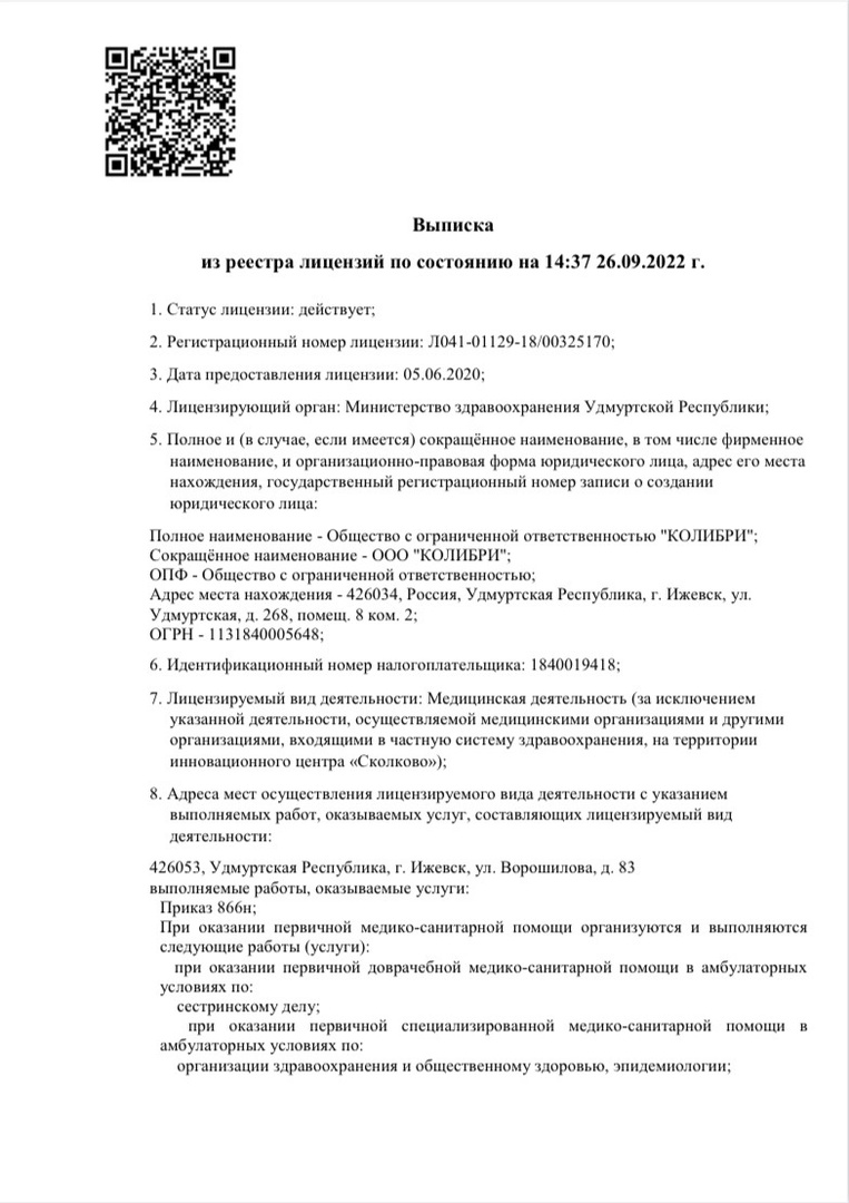 Стоматология Колибри на Заречном шоссе | г. Ижевск, ул. Заречное шоссе, д.  33 | отзывы, цены