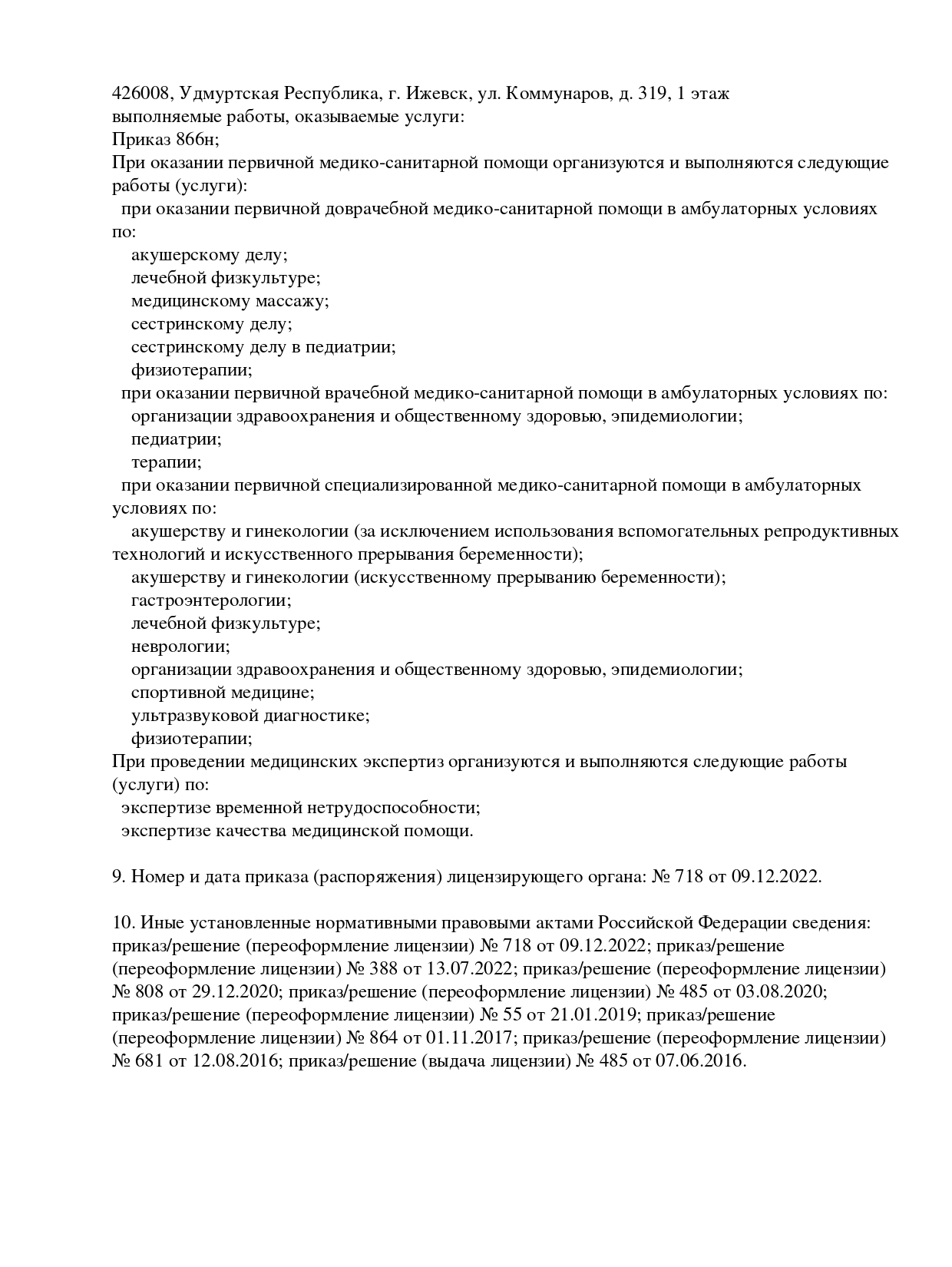 ИжМедГрупп на Коммунаров | г. Ижевск, ул. Коммунаров, д. 319 | цены на  услуги | Офтальмология