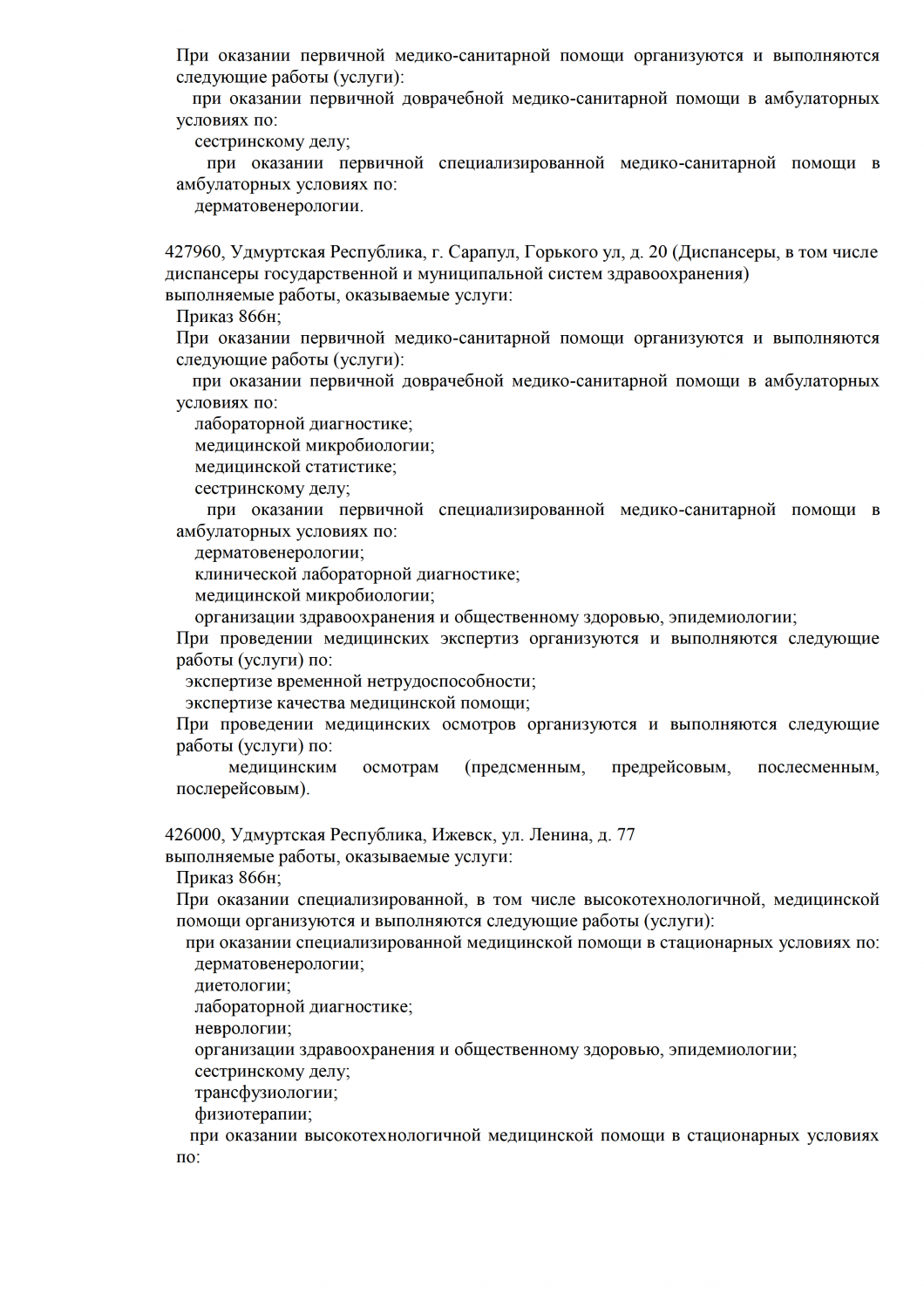 Кожно-венерологический диспансер на Ленина 100 | г. Ижевск, ул. Ленина, д.  100 | отзывы, цены