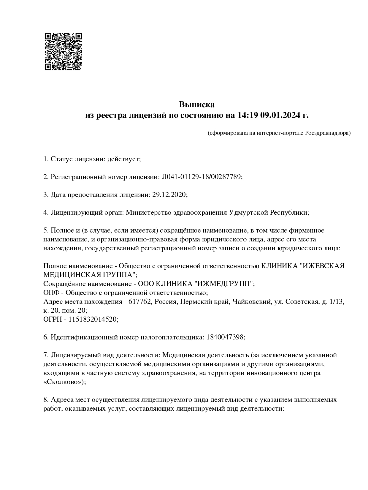 ИжМедГрупп на Коммунаров | г. Ижевск, ул. Коммунаров, д. 319 | цены на  услуги | Офтальмология