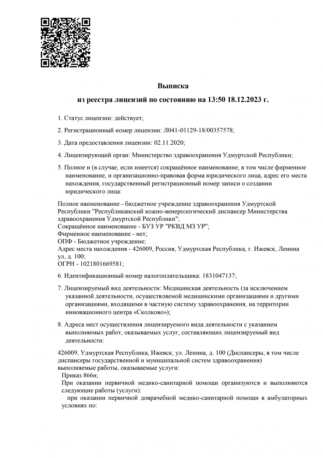 Кожно-венерологический диспансер на Ленина 100 | г. Ижевск, ул. Ленина, д.  100 | отзывы, цены