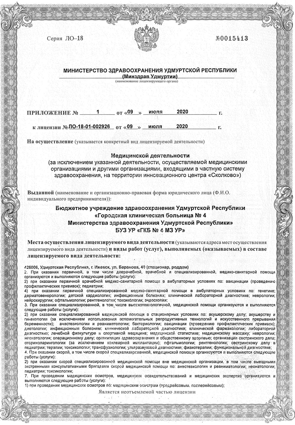 Поликлиника ГКБ №4 на Баранова | г. Ижевск, ул. Баранова, д. 40 | отзывы,  цены