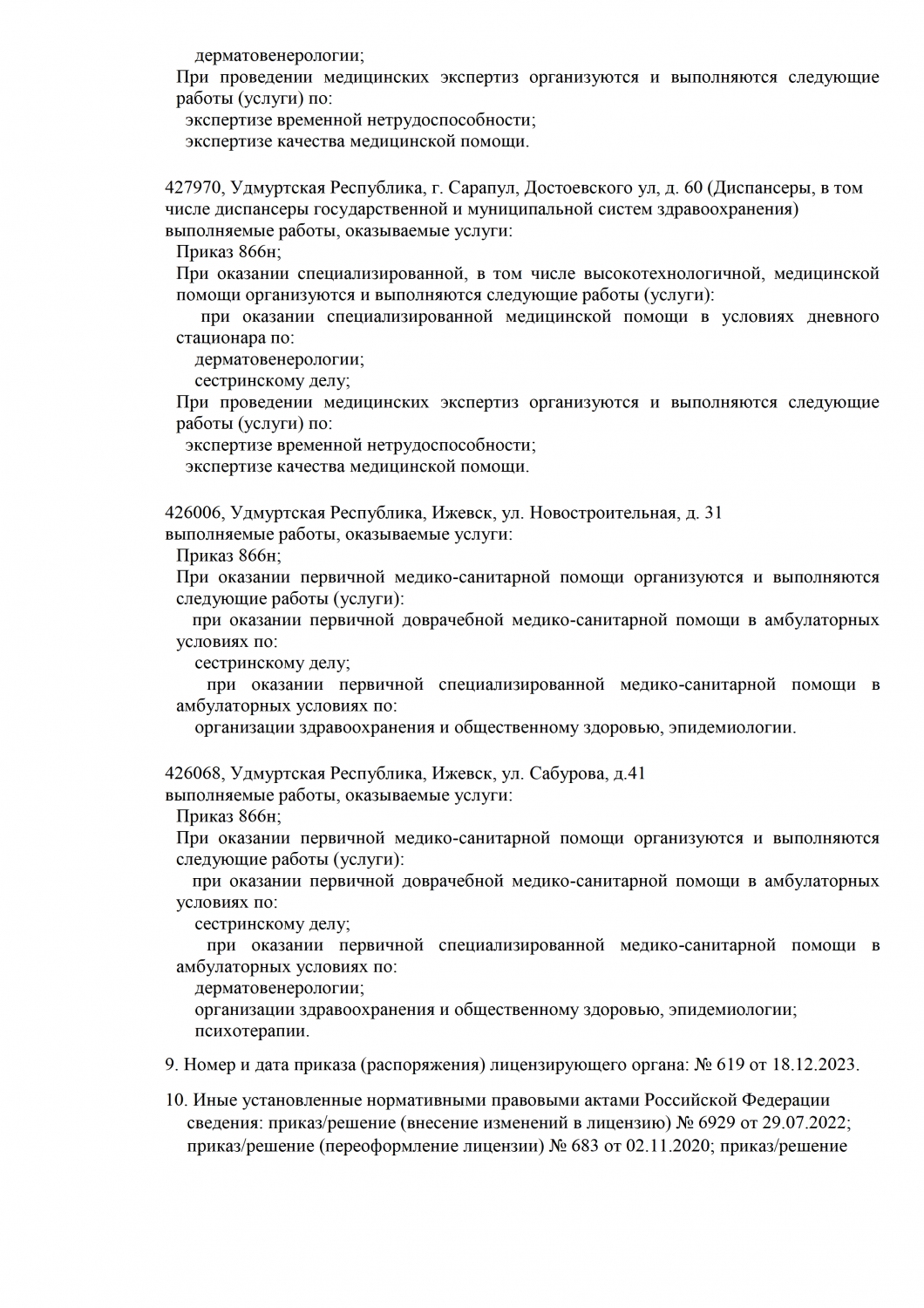 Кожно-венерологический диспансер на Ленина 100 | г. Ижевск, ул. Ленина, д.  100 | отзывы, цены